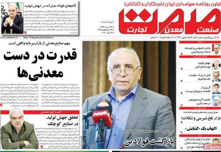عناوین روزنامه ها, روزنامه های امروز عناوین روزنامه ها, روزنامه های امروز
