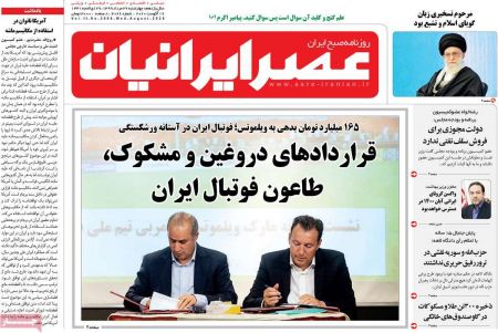  عناوین روزنامه ها, روزنامه های امروز