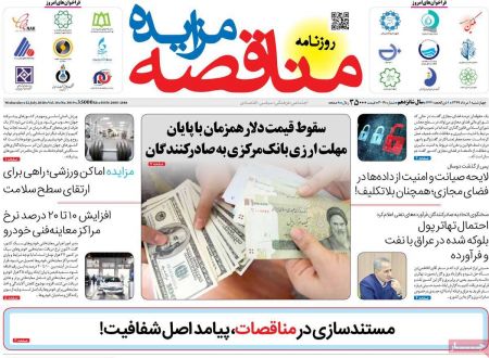 عناوین روزنامه ها, روزنامه های امروز عناوین روزنامه ها, روزنامه های امروز