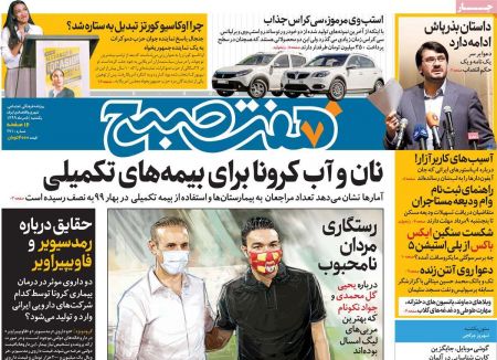 عناوین روزنامه ها, روزنامه های امروز عناوین روزنامه ها, روزنامه های امروز