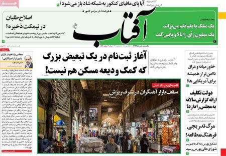 عناوین روزنامه ها, روزنامه های امروز عناوین روزنامه ها, روزنامه های امروز