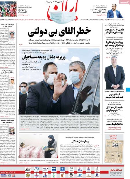 عناوین روزنامه ها, روزنامه های امروز عناوین روزنامه ها, روزنامه های امروز