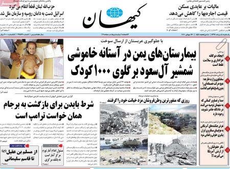 عناوین روزنامه ها, روزنامه های امروز عناوین روزنامه ها, روزنامه های امروز