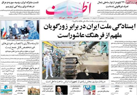 عناوین روزنامه ها, روزنامه های امروز عناوین روزنامه ها, روزنامه های امروز