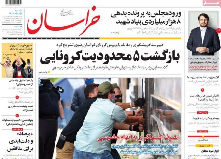 عناوین روزنامه ها, روزنامه های امروز عناوین روزنامه ها, روزنامه های امروز