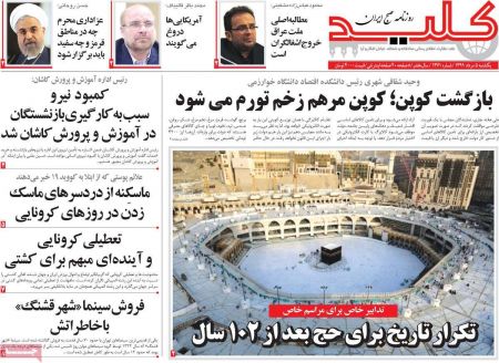 عناوین روزنامه ها, روزنامه های امروز عناوین روزنامه ها, روزنامه های امروز