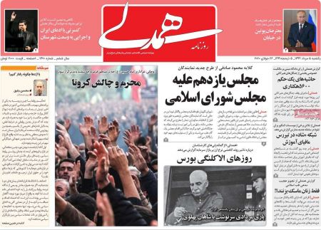 عناوین روزنامه ها, روزنامه های امروز عناوین روزنامه ها, روزنامه های امروز