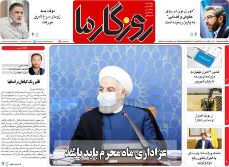 عناوین روزنامه ها, روزنامه های امروز عناوین روزنامه ها, روزنامه های امروز