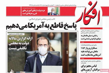 عناوین روزنامه ها, روزنامه های امروز عناوین روزنامه ها, روزنامه های امروز