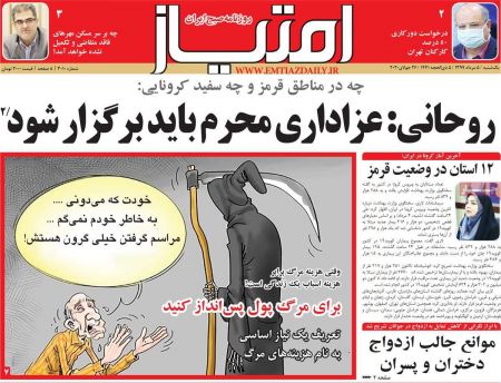 عناوین روزنامه ها, روزنامه های امروز عناوین روزنامه ها, روزنامه های امروز