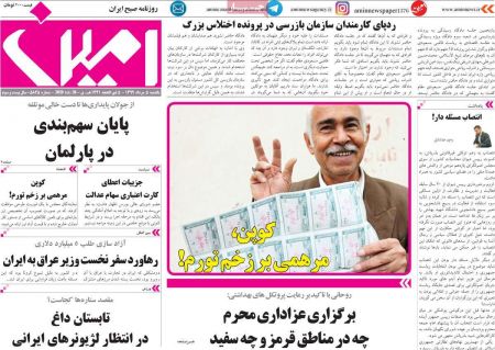 عناوین روزنامه ها, روزنامه های امروز عناوین روزنامه ها, روزنامه های امروز