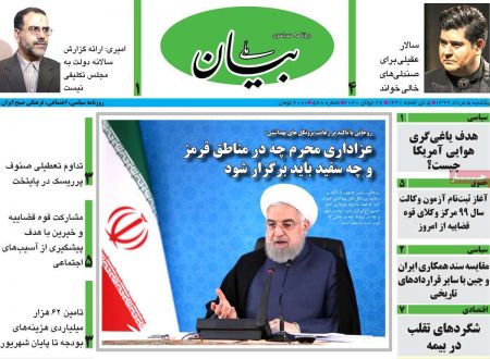 عناوین روزنامه ها, روزنامه های امروز عناوین روزنامه ها, روزنامه های امروز