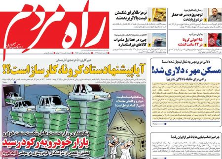 عناوین روزنامه ها, روزنامه های امروز عناوین روزنامه ها, روزنامه های امروز