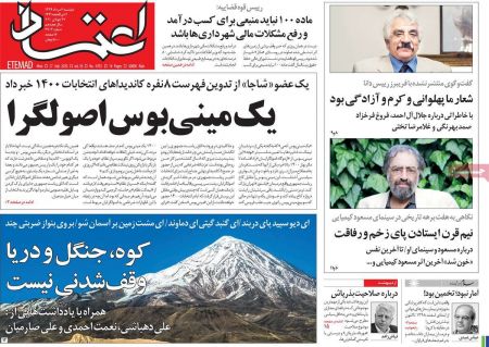 عناوین روزنامه ها, روزنامه های امروز عناوین روزنامه ها, روزنامه های امروز