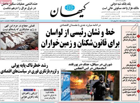 عناوین روزنامه ها, روزنامه های امروز عناوین روزنامه ها, روزنامه های امروز