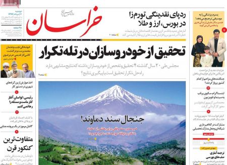 عناوین روزنامه ها, روزنامه های امروز عناوین روزنامه ها, روزنامه های امروز