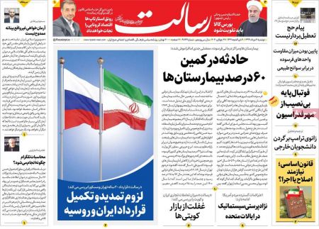 عناوین روزنامه ها, روزنامه های امروز عناوین روزنامه ها, روزنامه های امروز