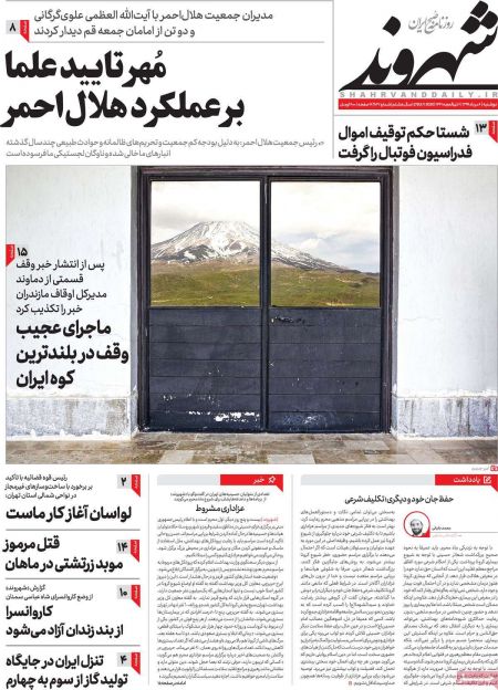 عناوین روزنامه ها, روزنامه های امروز عناوین روزنامه ها, روزنامه های امروز