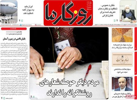 عناوین روزنامه ها, روزنامه های امروز عناوین روزنامه ها, روزنامه های امروز