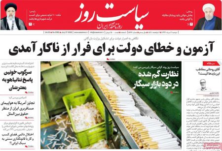 عناوین روزنامه ها, روزنامه های امروز عناوین روزنامه ها, روزنامه های امروز