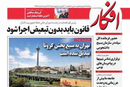 عناوین روزنامه ها, روزنامه های امروز عناوین روزنامه ها, روزنامه های امروز
