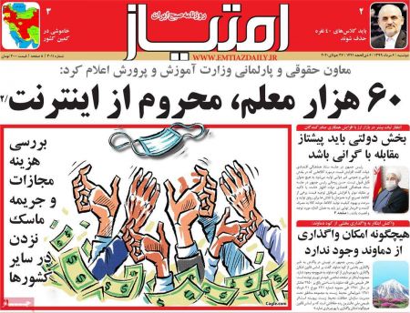 عناوین روزنامه ها, روزنامه های امروز عناوین روزنامه ها, روزنامه های امروز