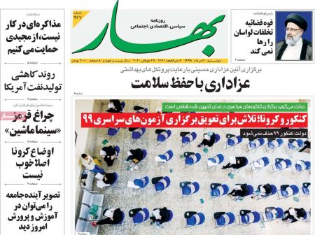 عناوین روزنامه ها, روزنامه های امروز عناوین روزنامه ها, روزنامه های امروز