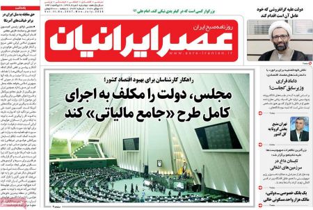 عناوین روزنامه ها, روزنامه های امروز عناوین روزنامه ها, روزنامه های امروز