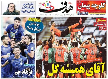  روزنامه های ورزشی