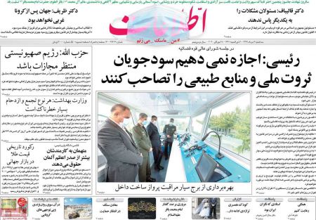 عناوین روزنامه ها, روزنامه های امروز عناوین روزنامه ها, روزنامه های امروز