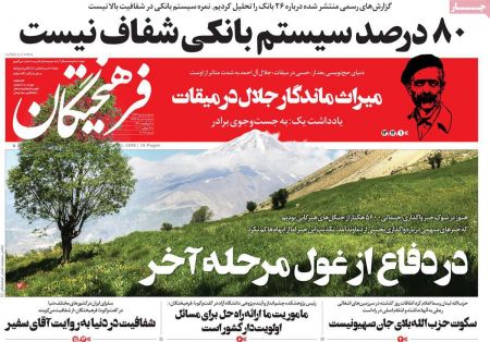 عناوین روزنامه ها, روزنامه های امروز عناوین روزنامه ها, روزنامه های امروز