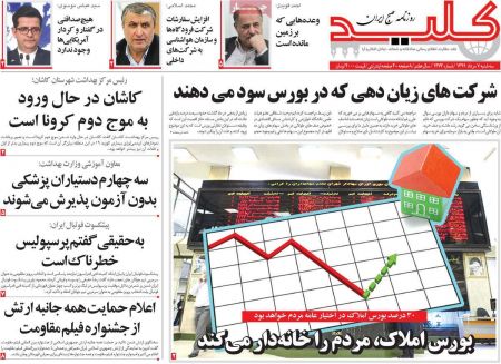 عناوین روزنامه ها, روزنامه های امروز عناوین روزنامه ها, روزنامه های امروز
