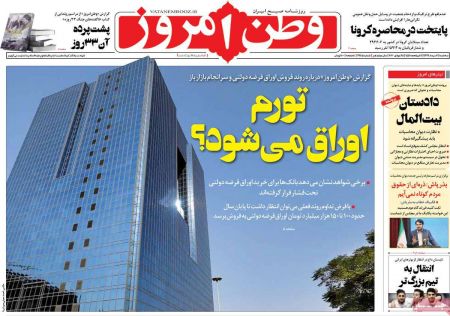 عناوین روزنامه ها, روزنامه های امروز عناوین روزنامه ها, روزنامه های امروز