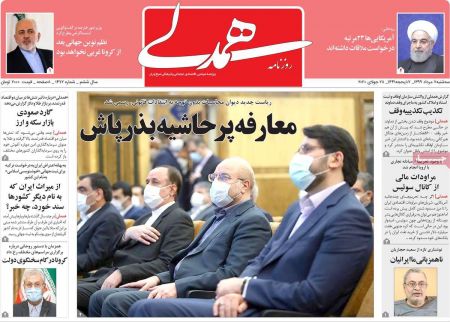  عناوین روزنامه ها, روزنامه های امروز