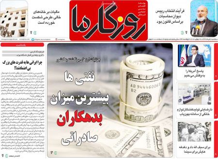 عناوین روزنامه ها, روزنامه های امروز عناوین روزنامه ها, روزنامه های امروز