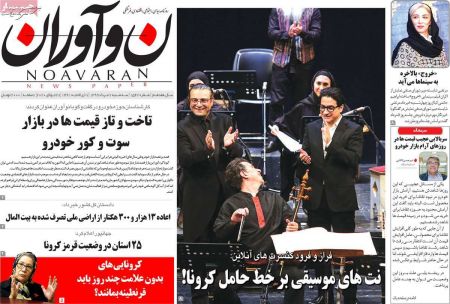 عناوین روزنامه ها, روزنامه های امروز عناوین روزنامه ها, روزنامه های امروز