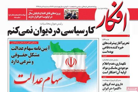 عناوین روزنامه ها, روزنامه های امروز عناوین روزنامه ها, روزنامه های امروز