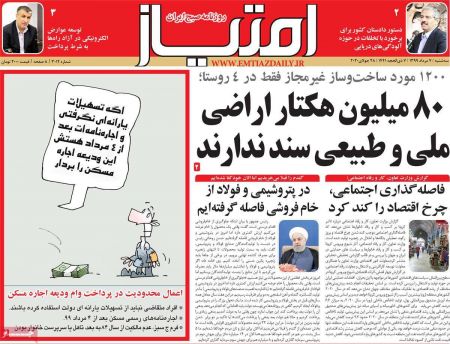 عناوین روزنامه ها, روزنامه های امروز عناوین روزنامه ها, روزنامه های امروز