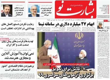 عناوین روزنامه ها, روزنامه های امروز عناوین روزنامه ها, روزنامه های امروز