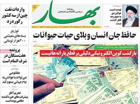 عناوین روزنامه ها, روزنامه های امروز عناوین روزنامه ها, روزنامه های امروز
