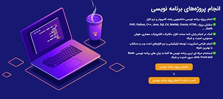 سفارش ساخت اپلیکیشن پروژه های برنامه نویسی,بهترین سایت برای انجام پروژه های برنامه نویسی