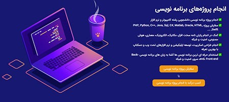 پروژه های برنامه نویسی,بهترین سایت برای انجام پروژه های برنامه نویسی