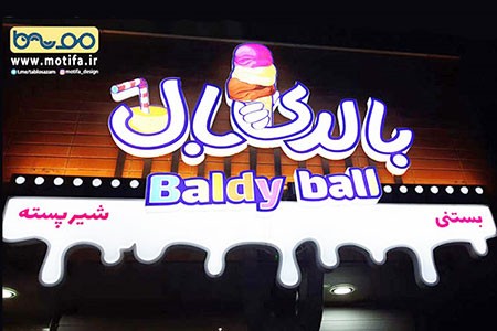 تابلوسردر مغازه تابلوسازی,تابلوسردر مغازه,شرکت تابلوسازی