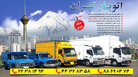 اتوبار غرب شرکت حمل و نقل اثاثیه منزل,باربری چیتگر