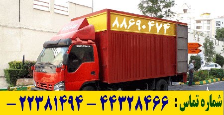 باربری چیتگر شرکت حمل و نقل اثاثیه منزل,باربری چیتگر