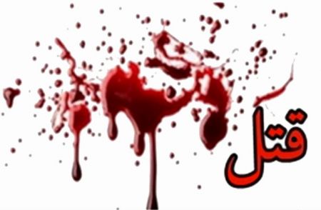 اخبار,اخبار حوادث,قتل اخبار,اخبار حوادث,قتل