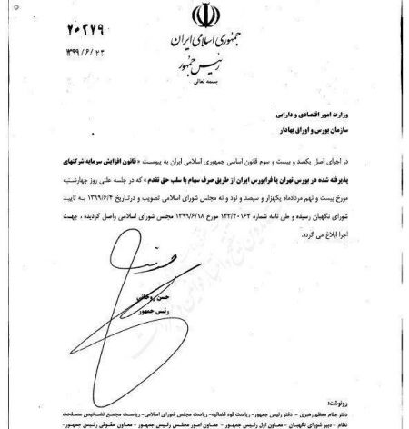 اخبار,اخبار اقتصادی,افزایش سرمایه شرکتهای بورسی دولتی اخبار,اخبار اقتصادی,افزایش سرمایه شرکتهای بورسی دولتی