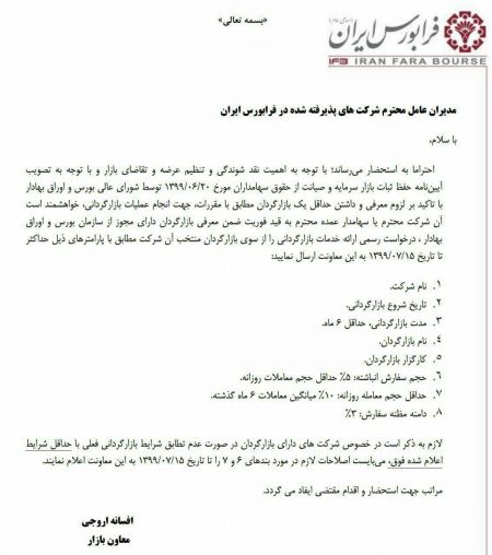 اخبار,اخبار اقتصادی,بازارگردانی در بورس اخبار,اخبار اقتصادی,بازارگردانی در بورس