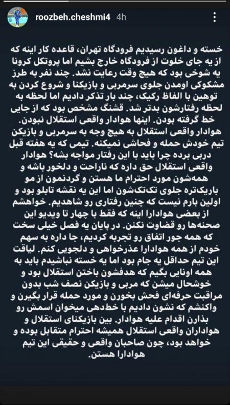 اخبار,اخبار ورزشی,روزبه چشمی اخبار,اخبار ورزشی,روزبه چشمی