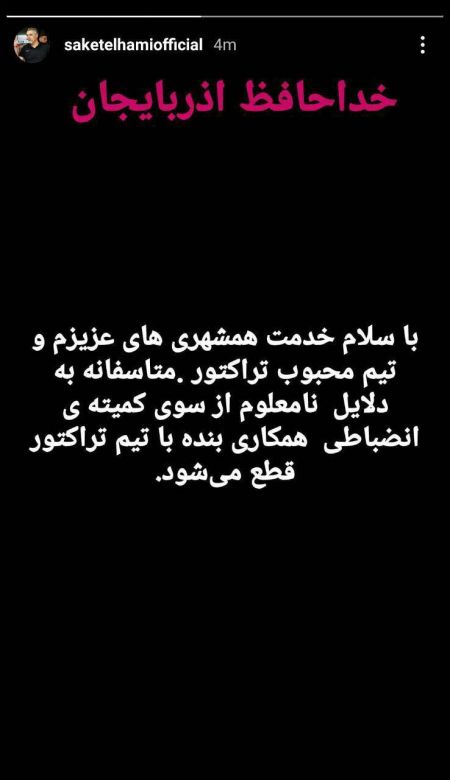 اخبار,اخبار ورزشی,ساکت الهامی اخبار,اخبار ورزشی,ساکت الهامی